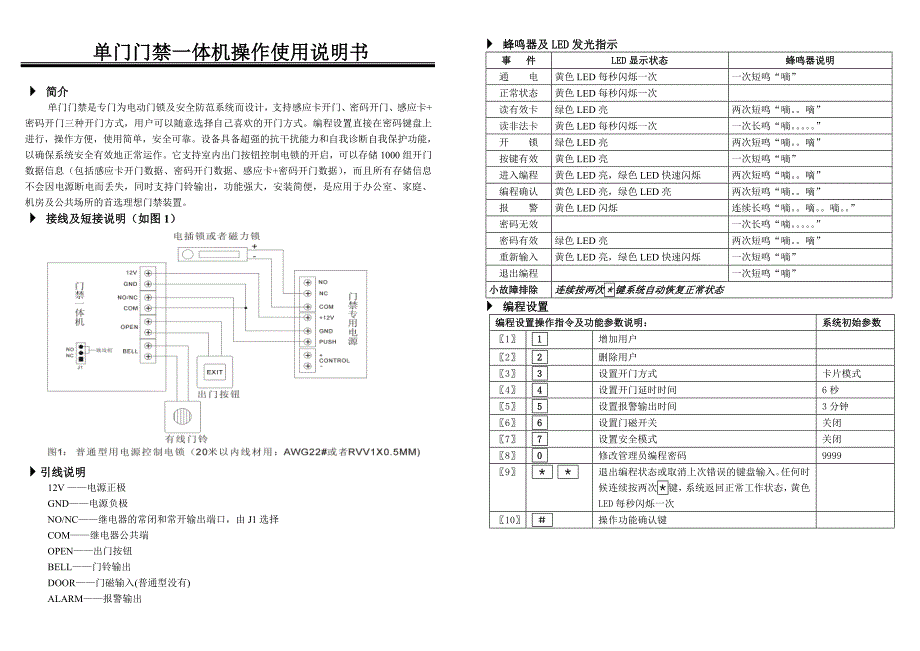 汽车轮胎与门禁控制器使用说明书