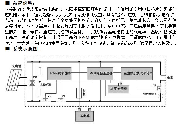 太阳能蓄电池与光源传感器接线图