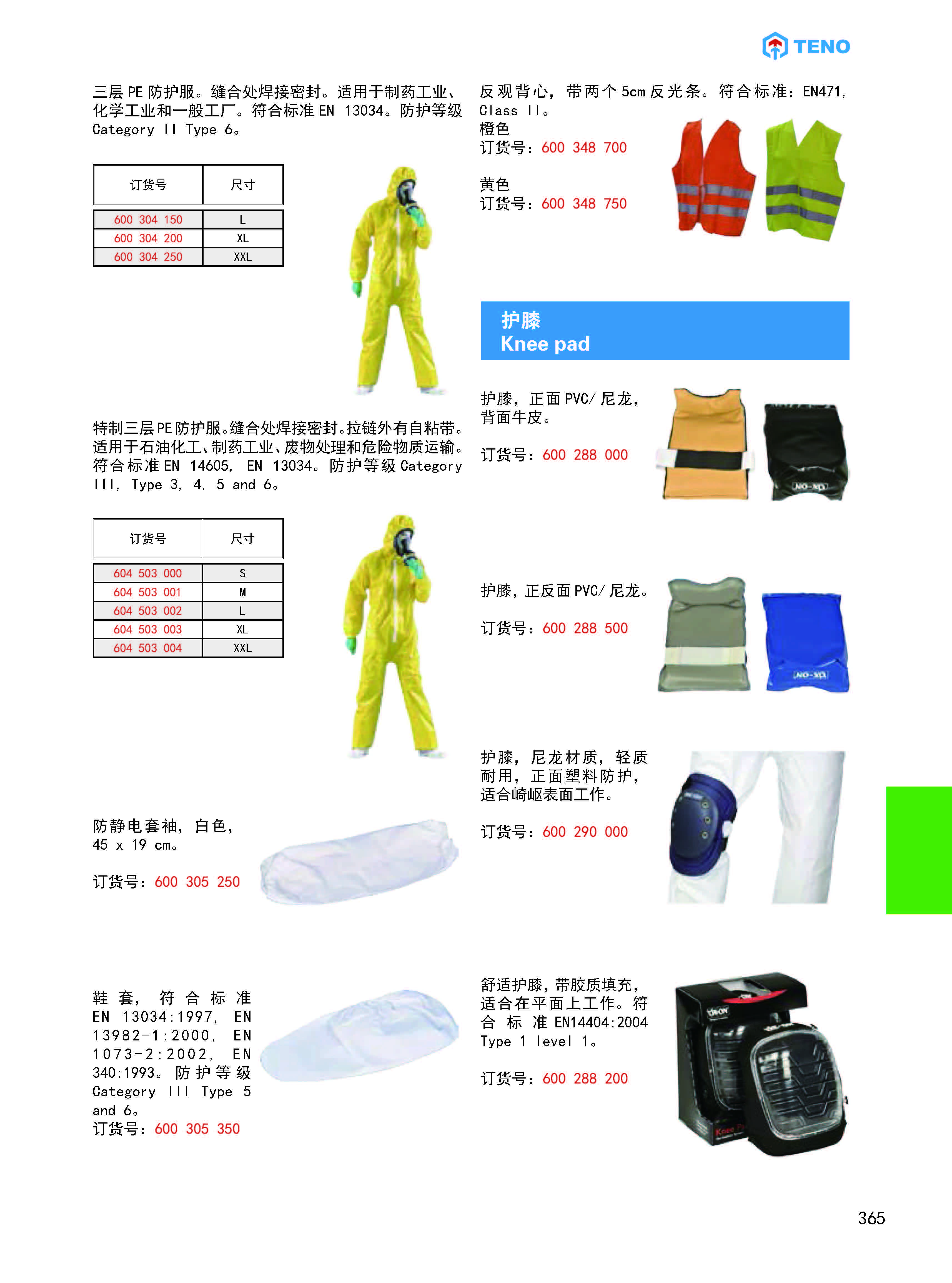 组合运动护具与塑料制品消毒柜