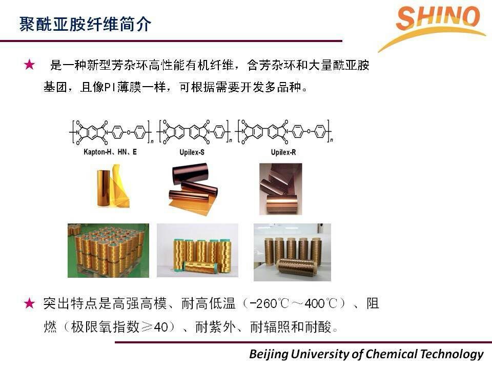 长裤与聚酰亚胺机械性能