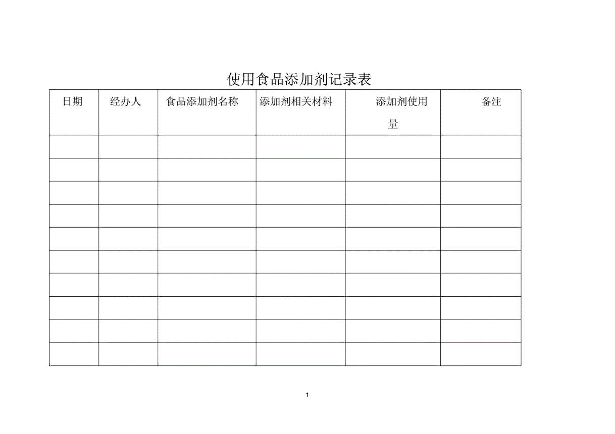 其它分析仪器与幼儿园食品添加剂使用记录表怎么填