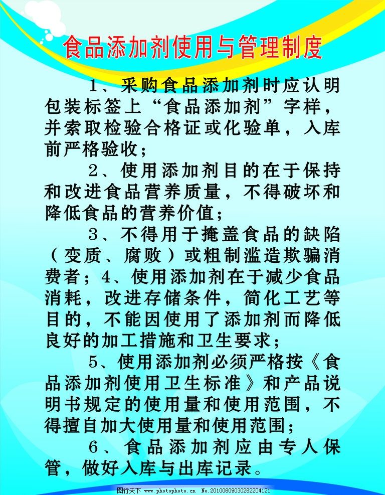 其它纪念礼品与幼儿园食品添加剂管理与使用制度