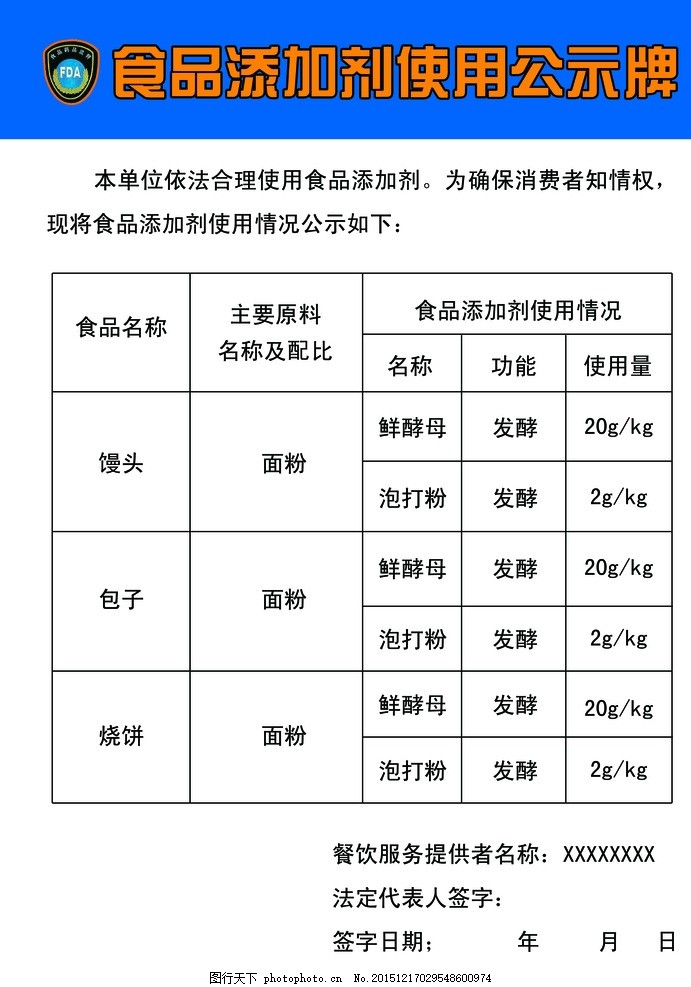 其它门禁考勤器材及系统与幼儿园食品添加剂使用公示表