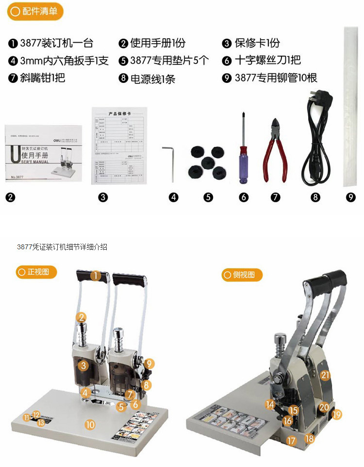 套装玩具与电动装订机故障维修