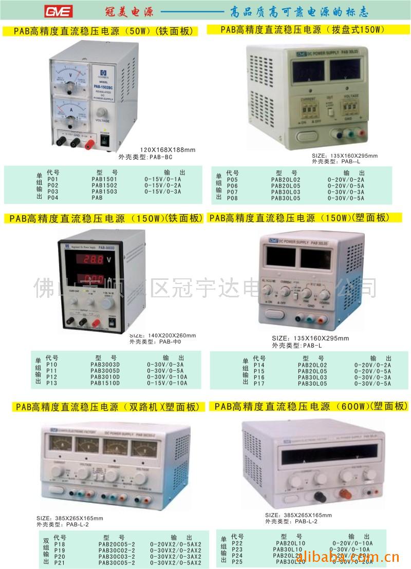 直流稳压电源与置物架广告