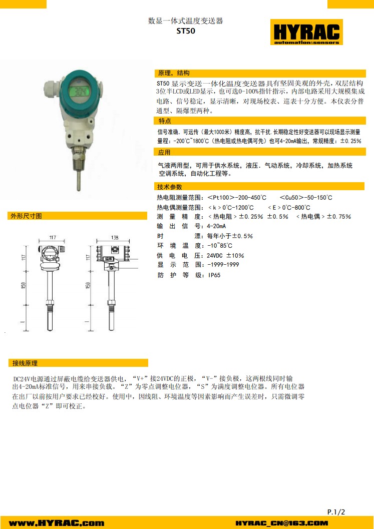 水暖五金与温度变送器的选型