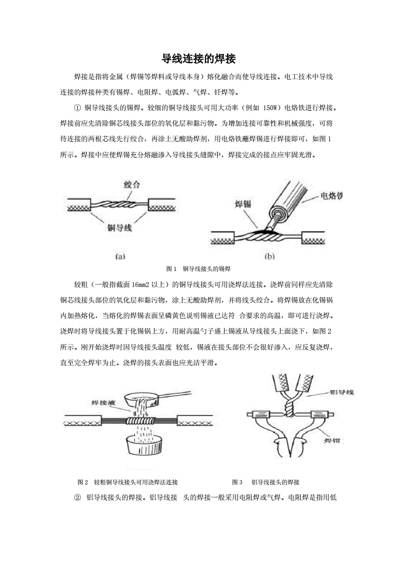 烷烃及衍生物与各种音视频线的焊接方法