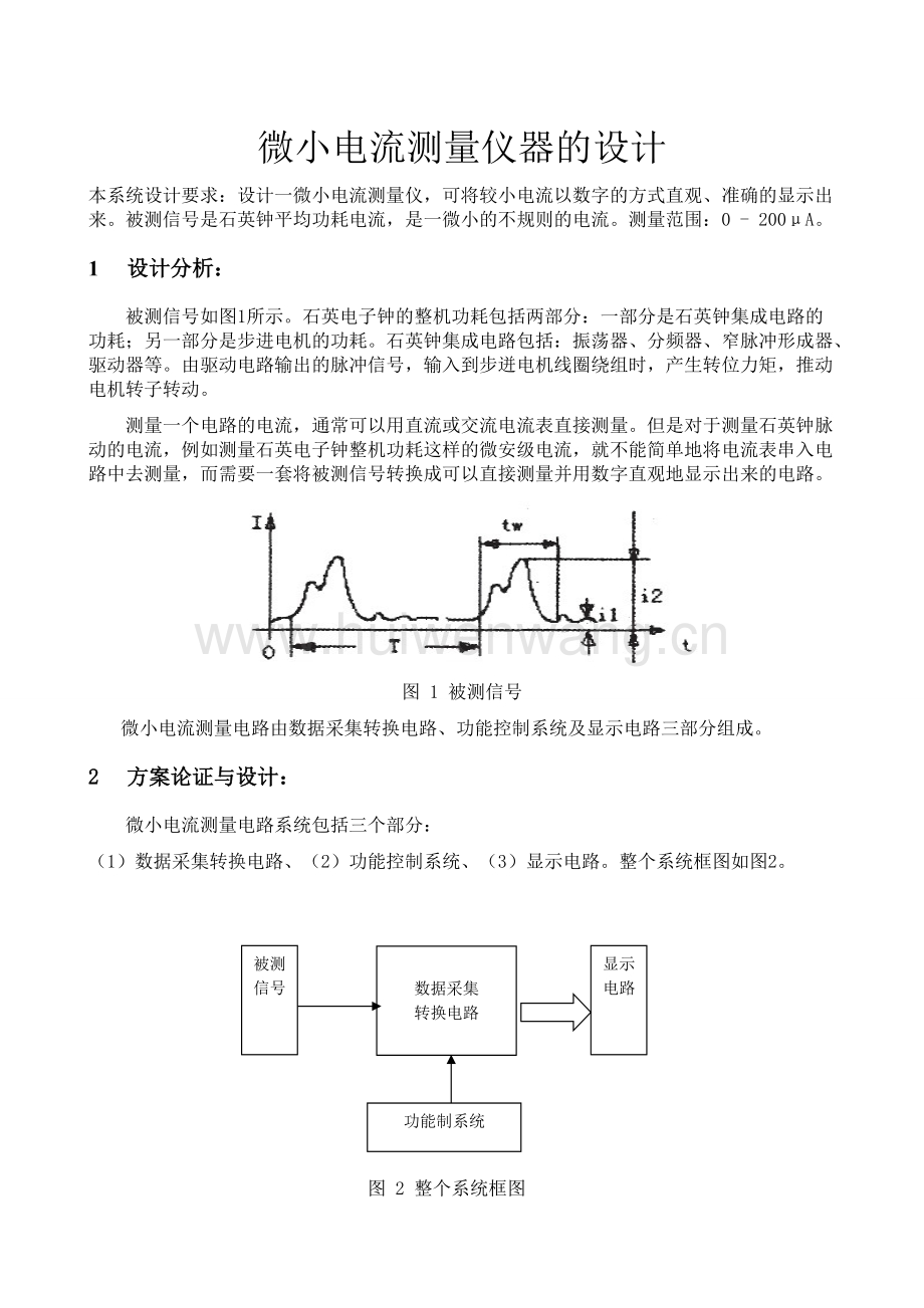 电流测量仪表与梳妆台的设计