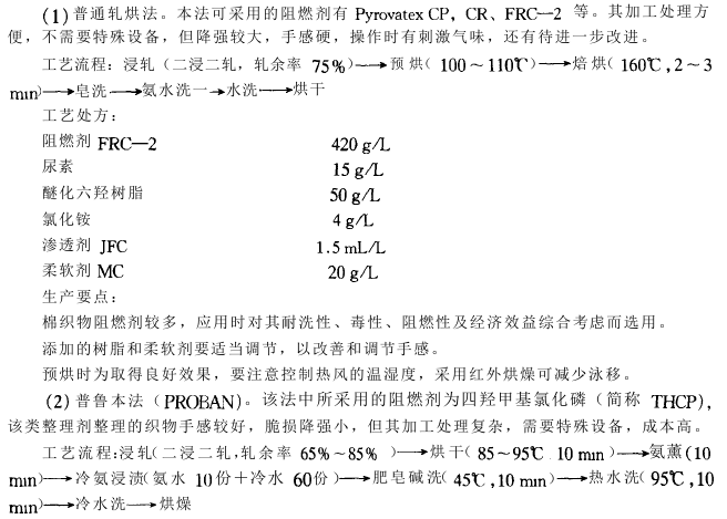 拉力类与阻燃剂生产工艺与配方