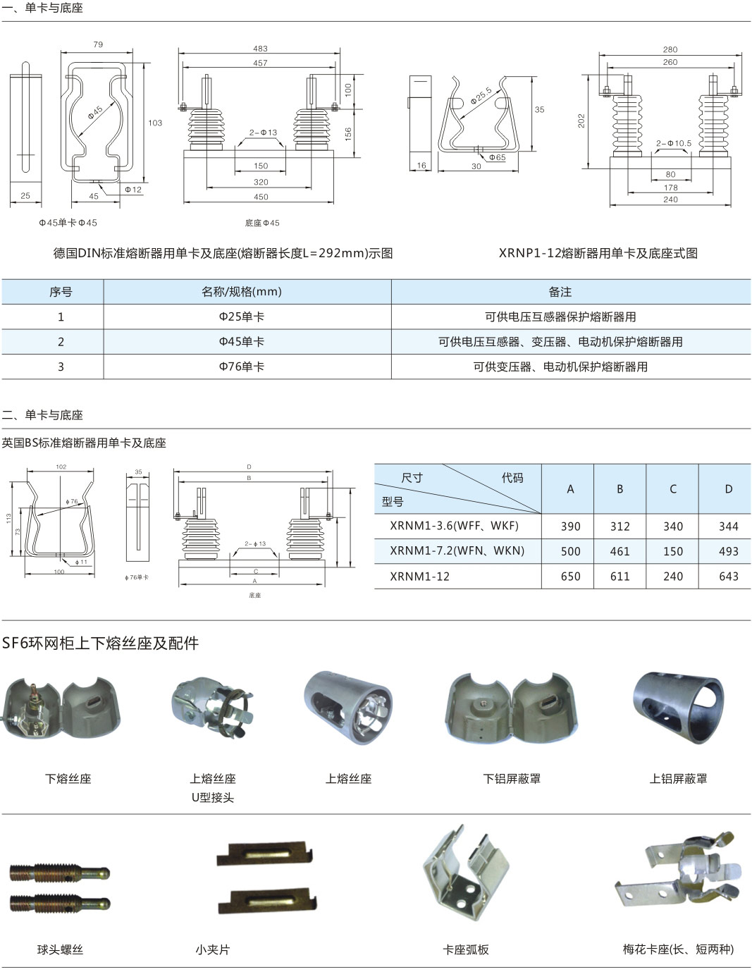 其它眼镜及配件与高压真空熔断器