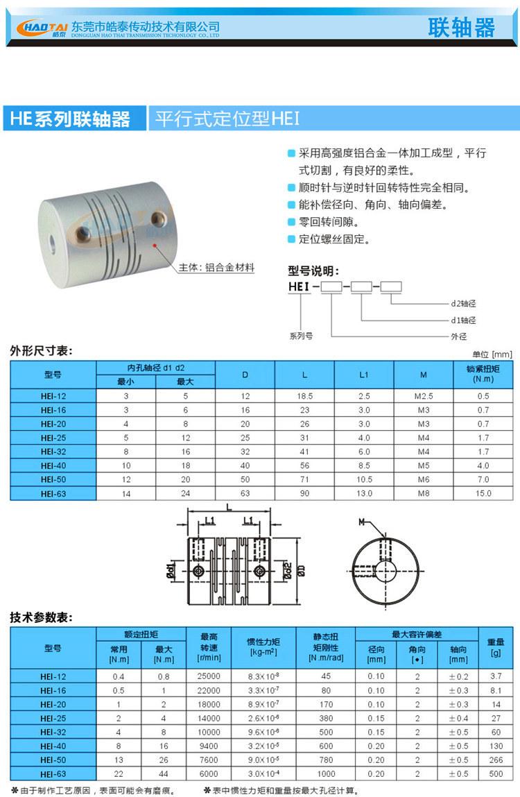 镁粉系列与步进电机联轴器用哪种