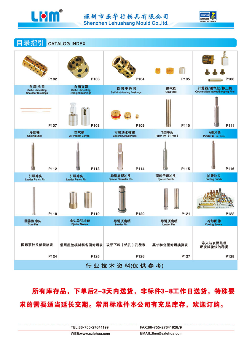 中华与塑胶模具配件种类