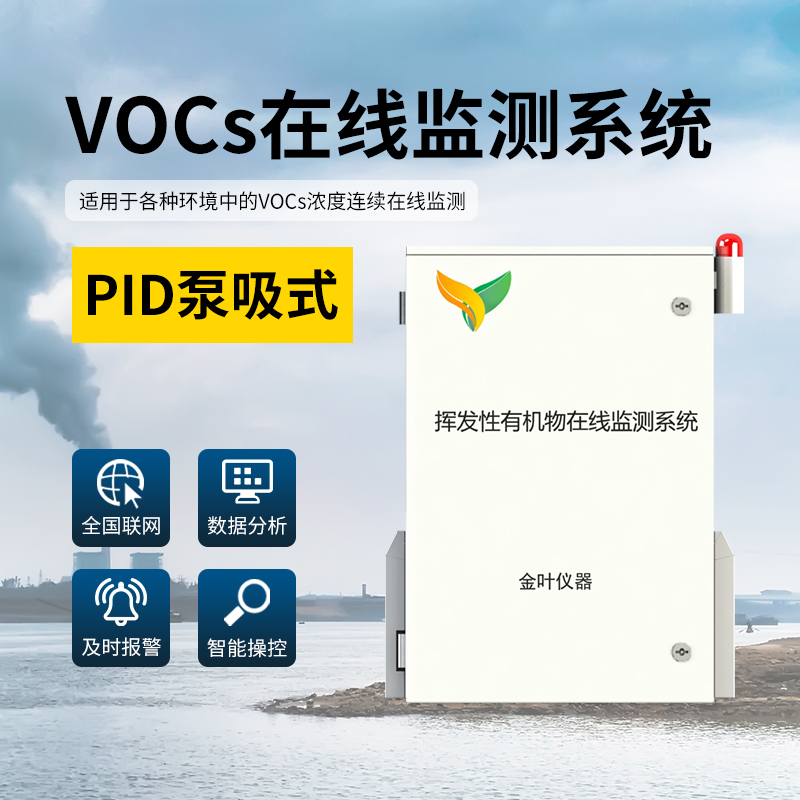 污水处理设备与voc检测仪检测什么气体