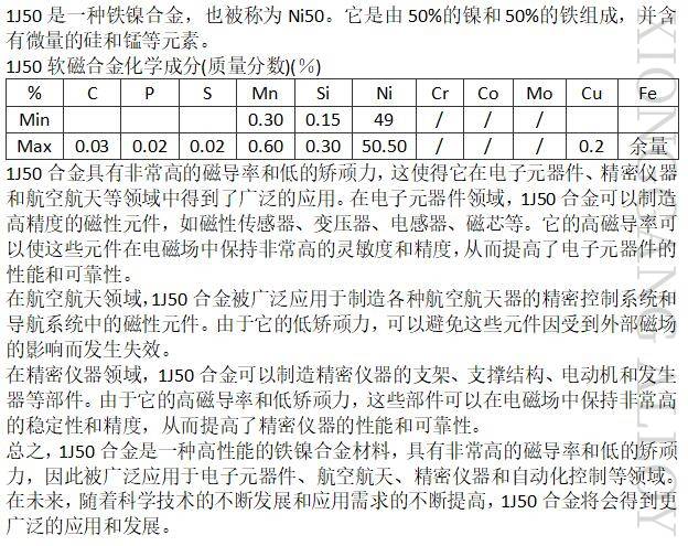 铌铁与橡胶带电