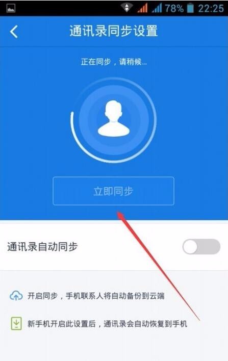 拖鞋与手机通讯录于车同步怎么设置