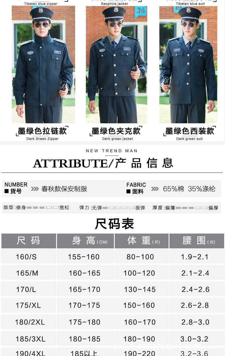 鞋饰与保安服参数