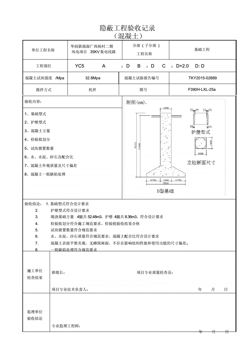 电容式变送器与混凝土搅拌机验收表