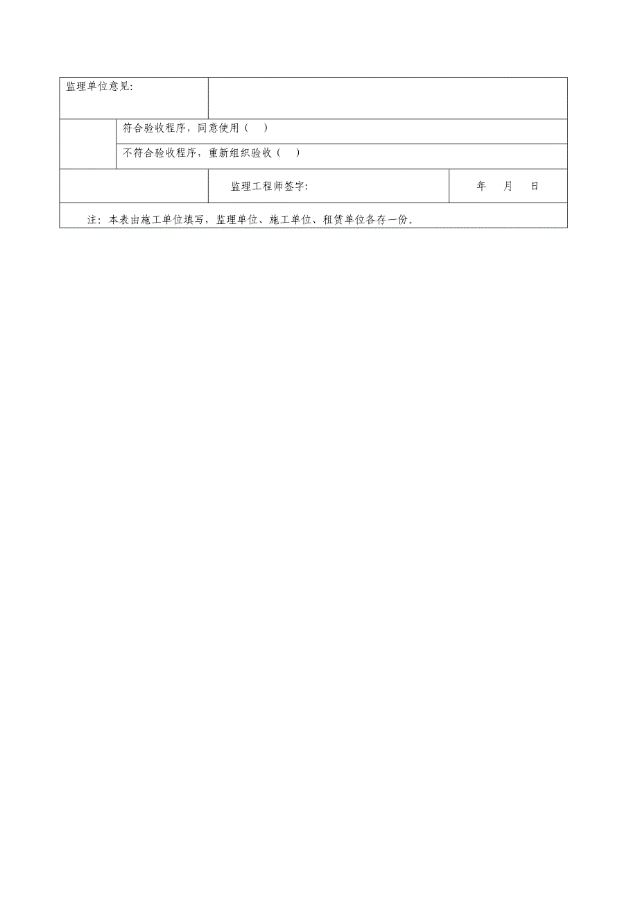 其它通用塑料与混凝土搅拌机验收表