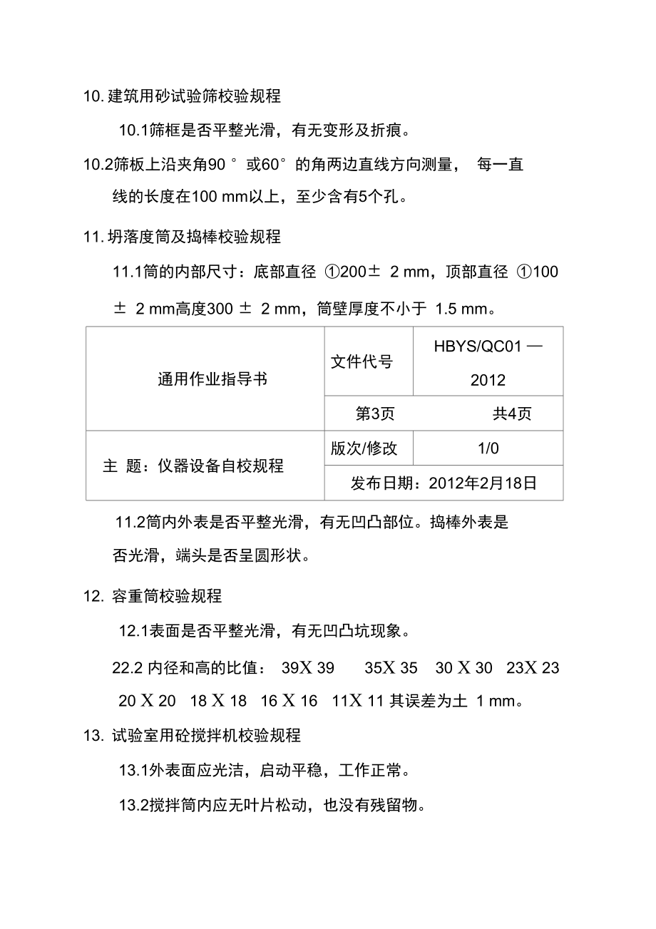 紫外分析仪与混凝土搅拌机检定规程