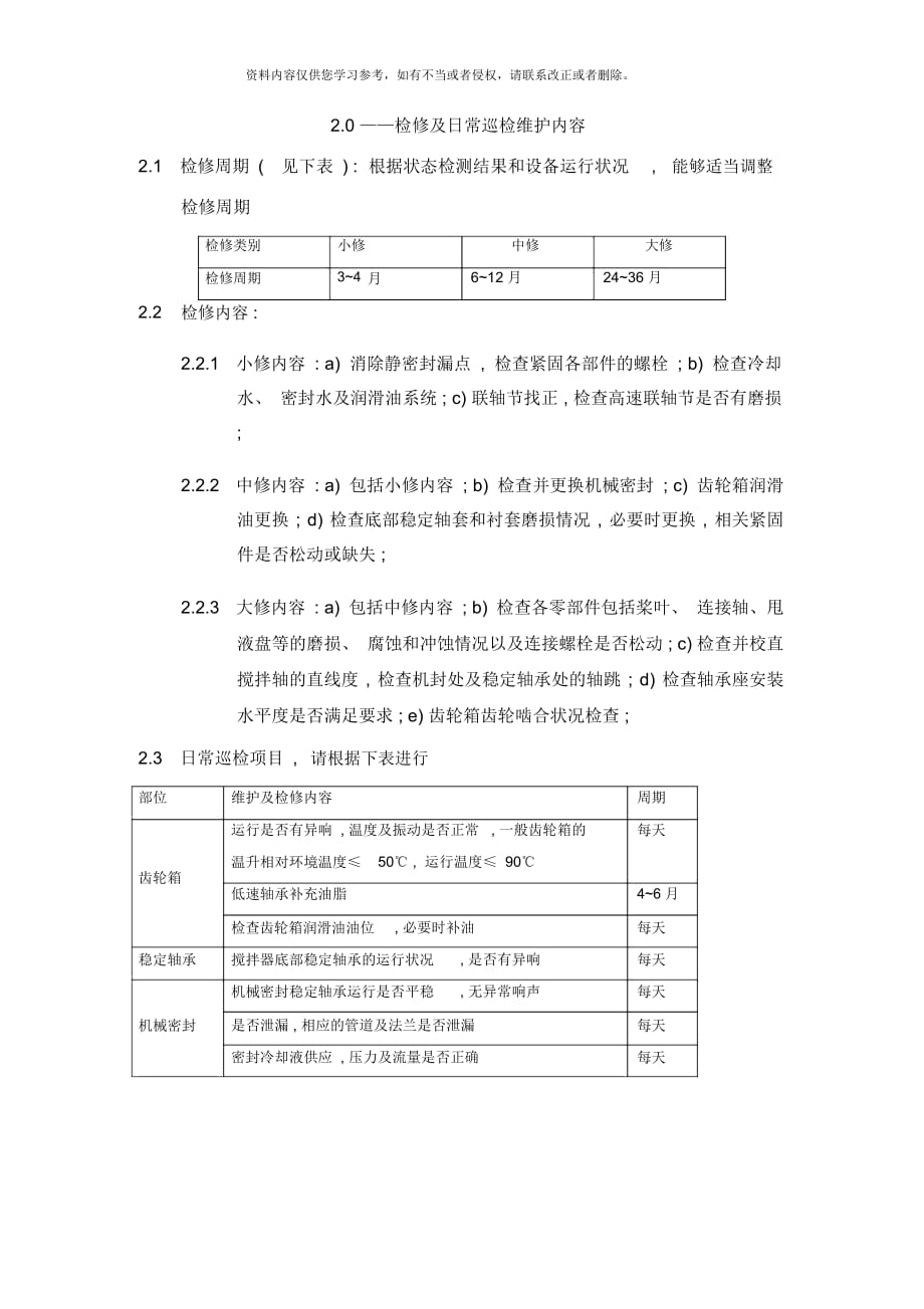 水泵/风扇/散热器与混凝土搅拌机检定规程