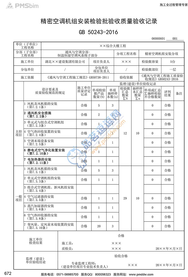 洗衣机、干衣机配件与搅拌设备检验批质量验收记录