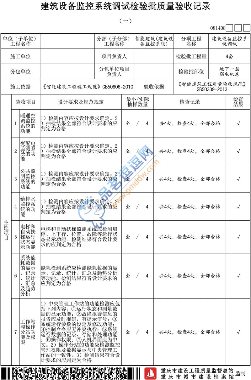 液压阀与搅拌设备检验批质量验收记录