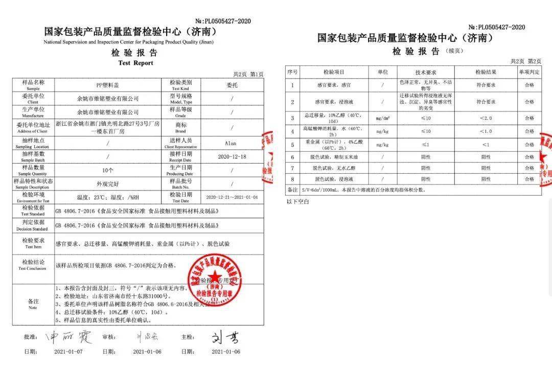 保温瓶/桶与搅拌机检验报告