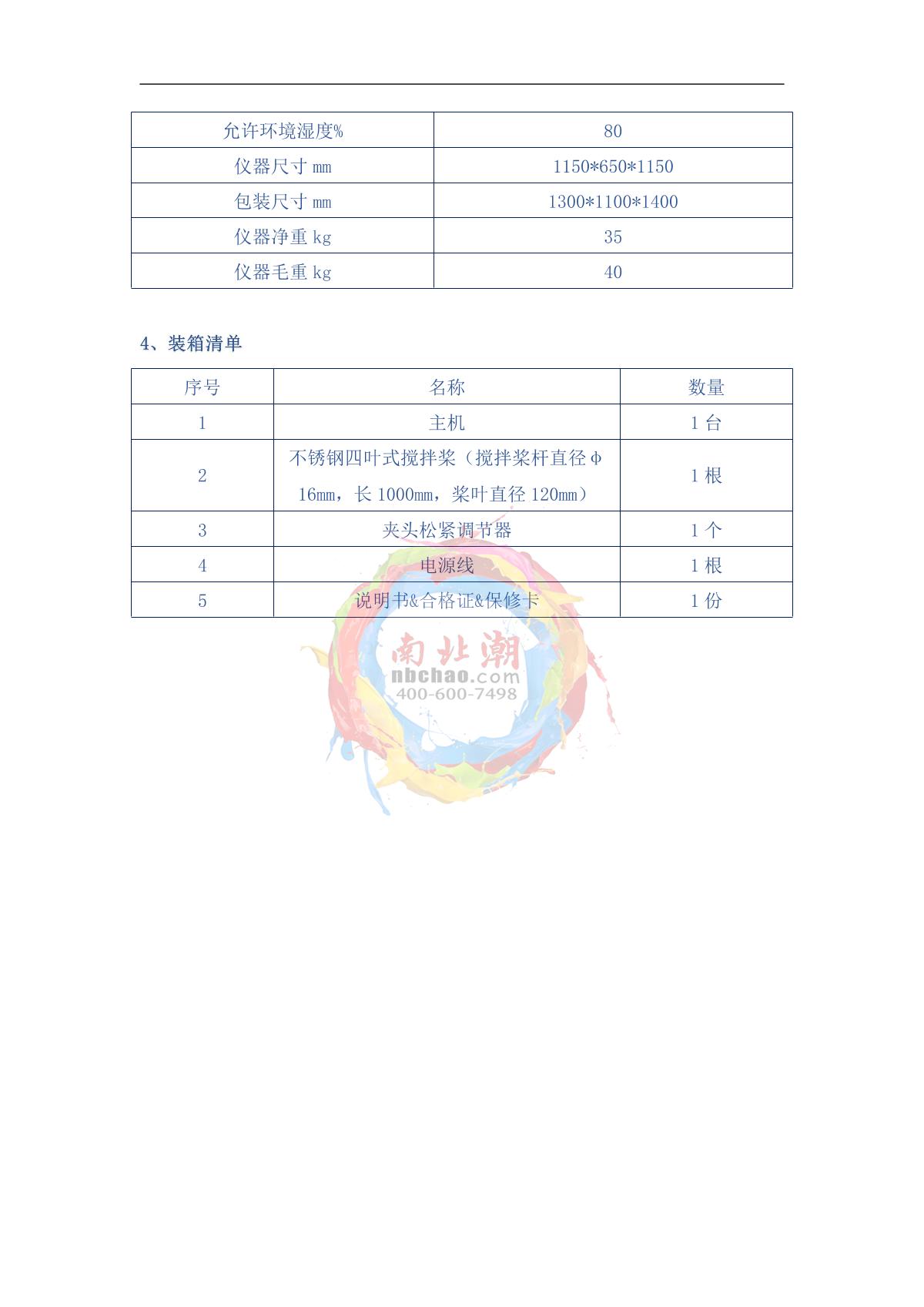 护头与搅拌机检验报告