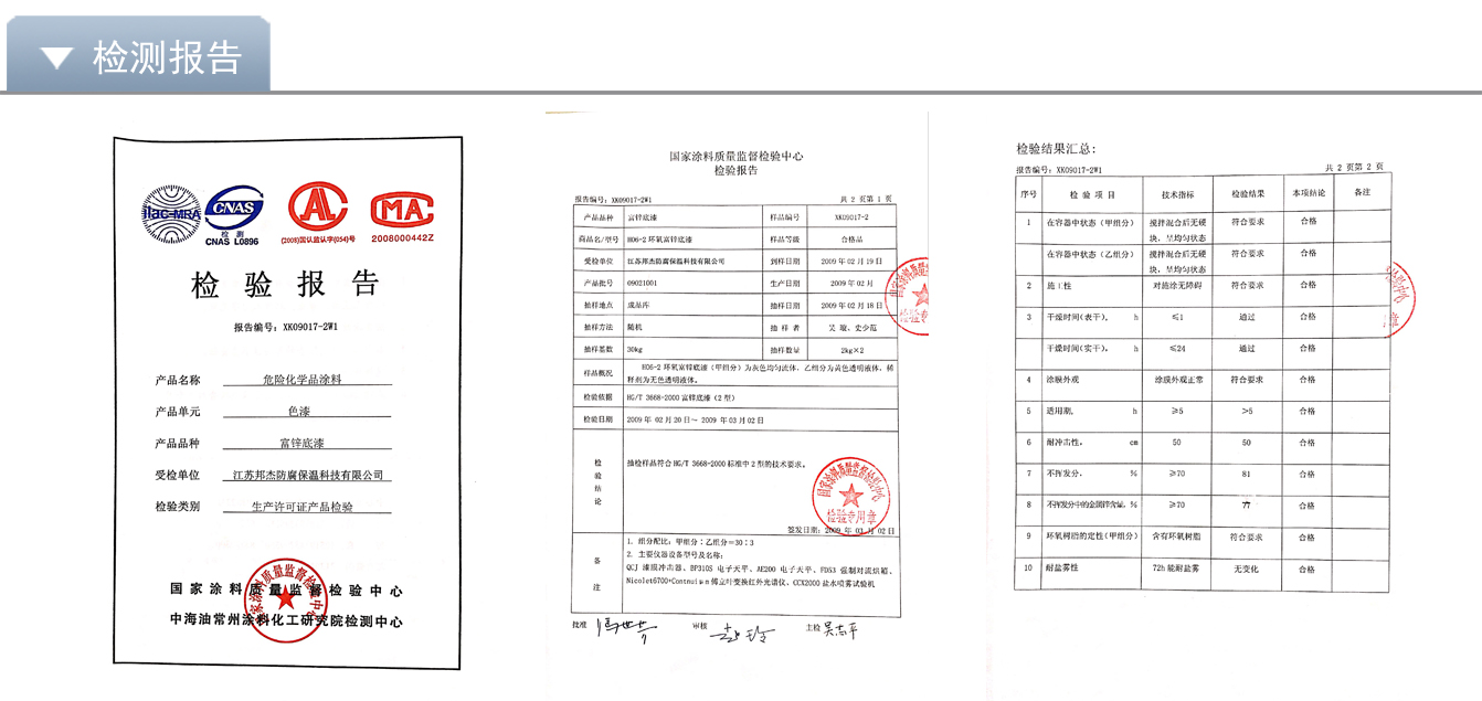 品牌十字绣与搅拌机检验报告