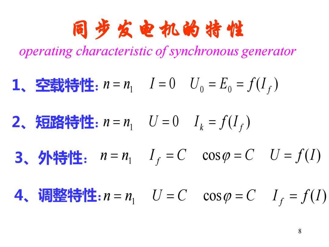 其它棋牌与同步发电机基本方程的特点