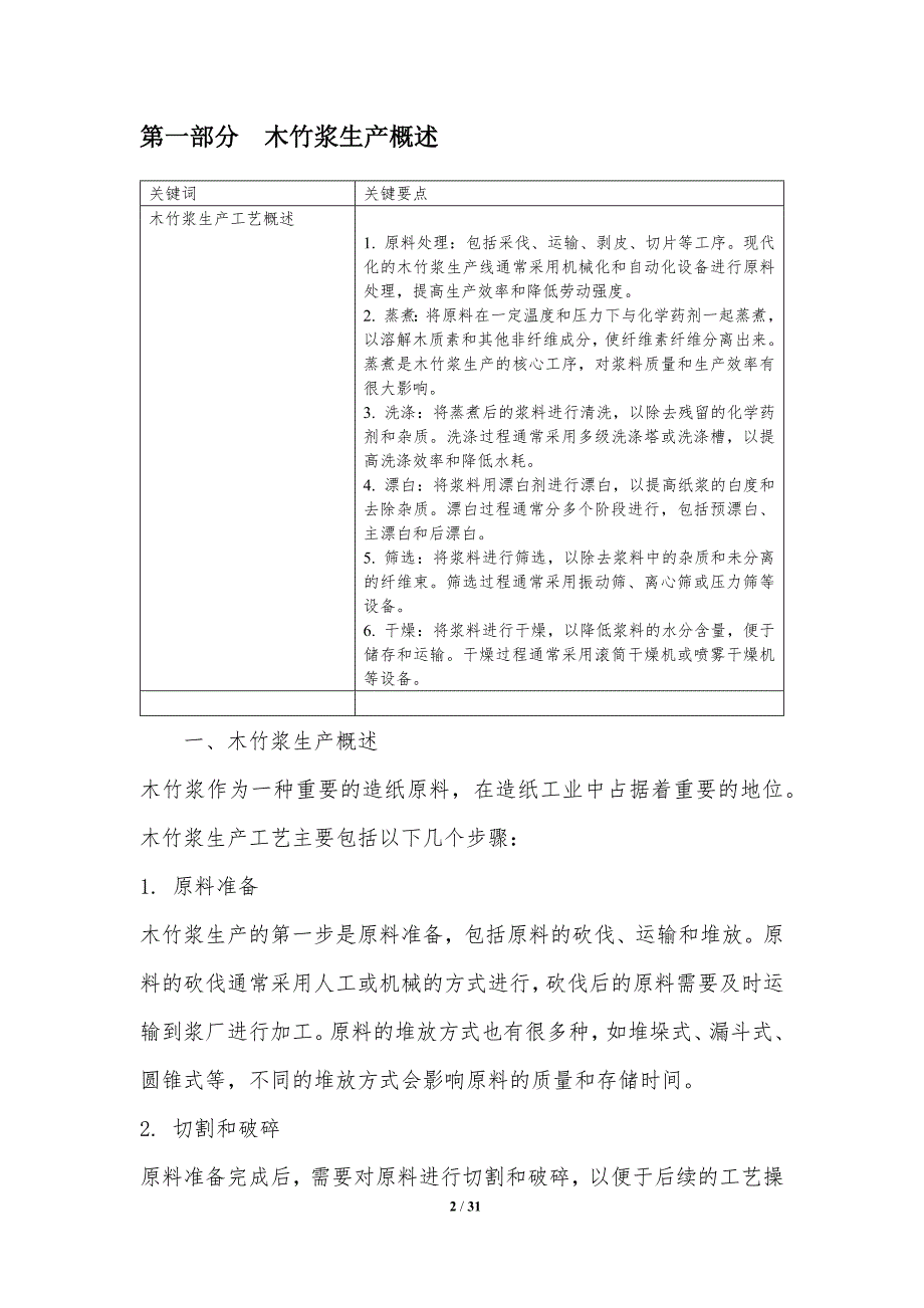 毛竹/楠竹/茅竹与套装与材料行业人工智能应用研究