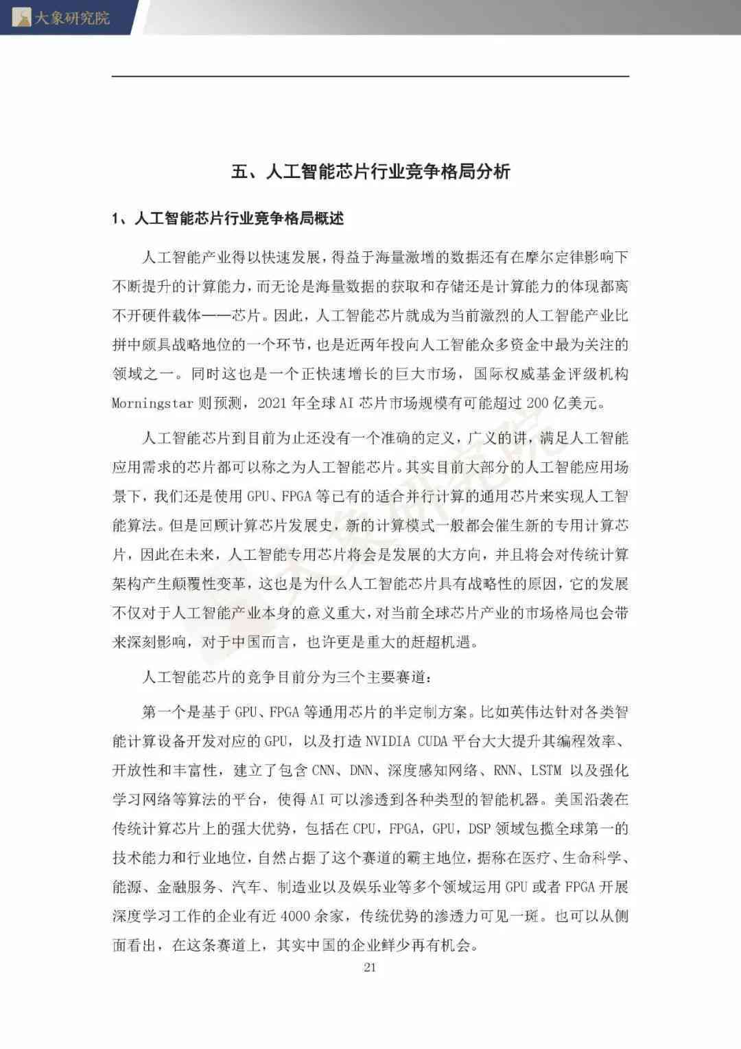 建筑装璜制品与套装与材料行业人工智能应用论文