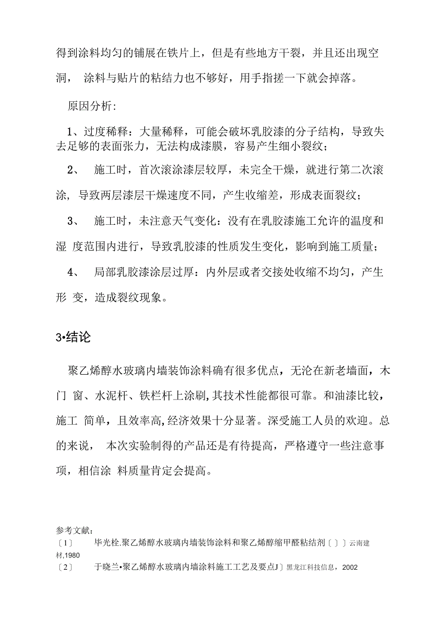 聚乙烯醇及聚醋酸乙烯胶粘剂与家用玻璃框架造型图片