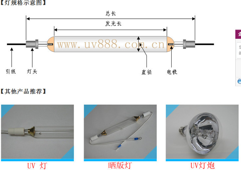 起动机(马达)与紫外线灯管配什么灯架