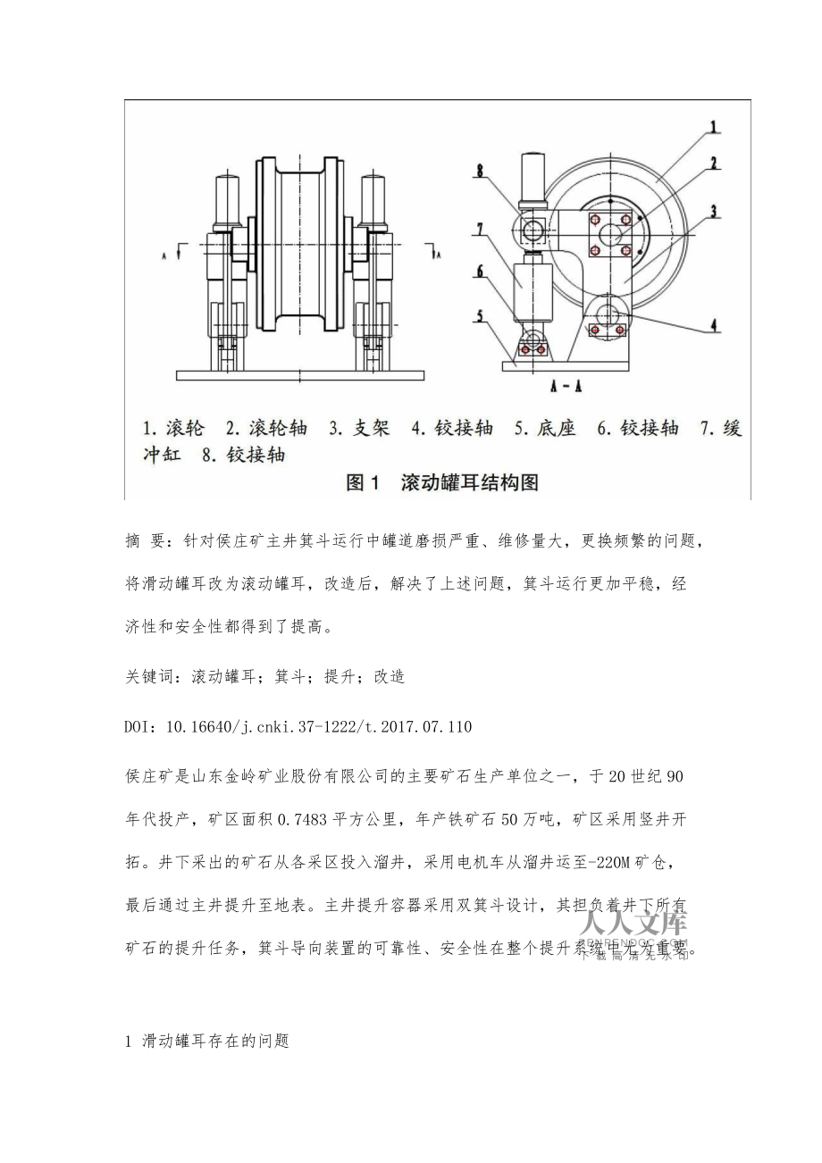 煤矿设备与手表表带生耳示意图