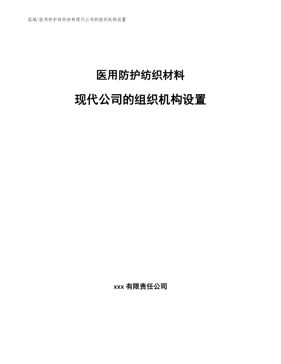 集团电话与医用织物指什么