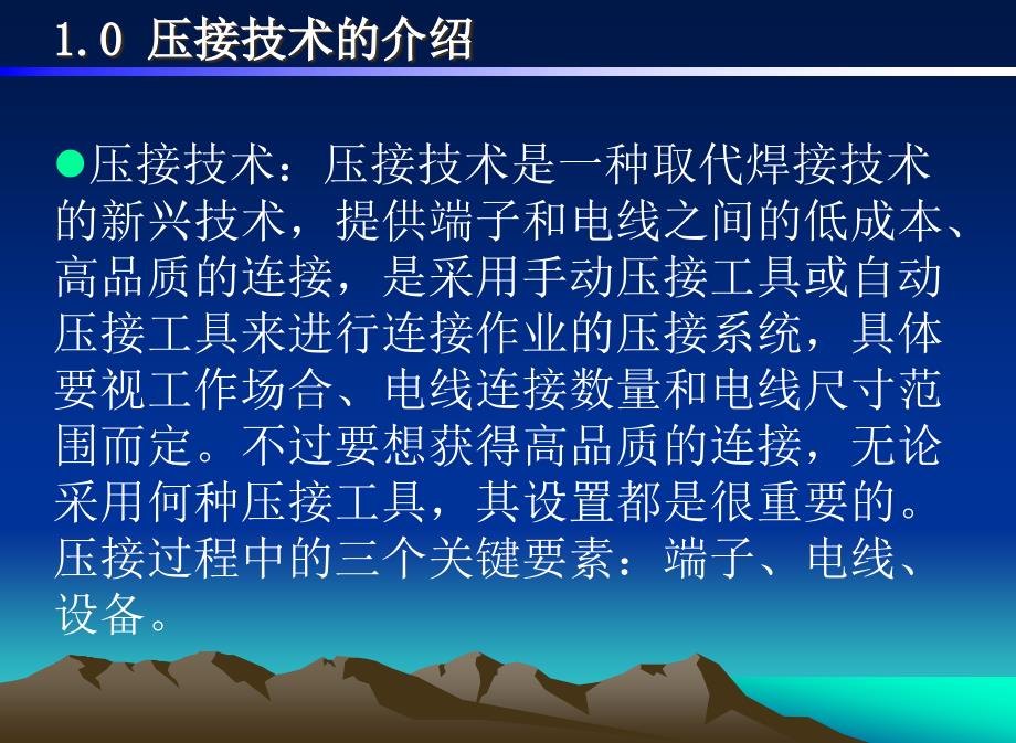 通信其它与简述压接操作过程