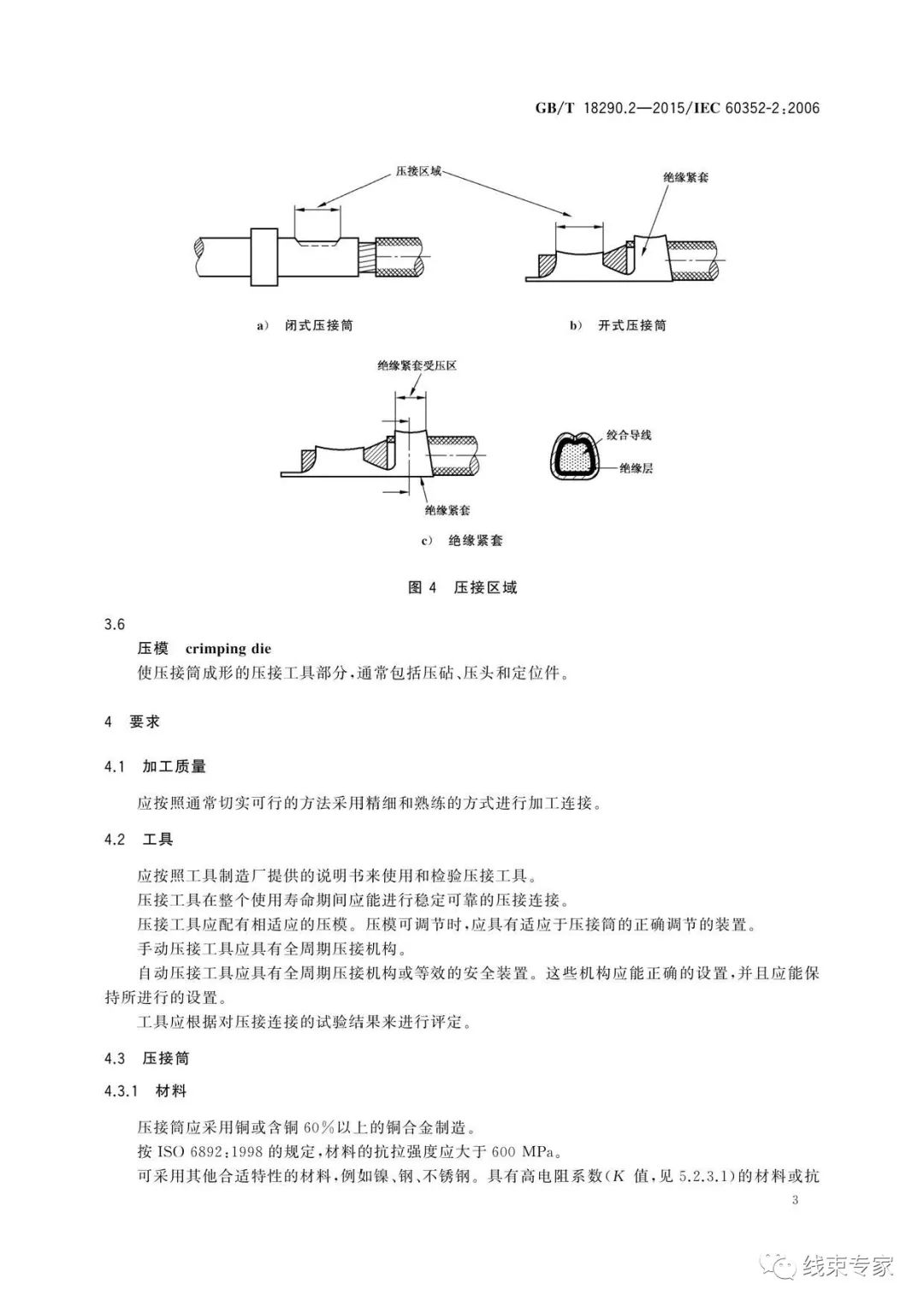 科技类与压接工艺操作要点