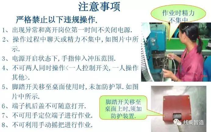 其它安全防护用品与压接工艺操作要点