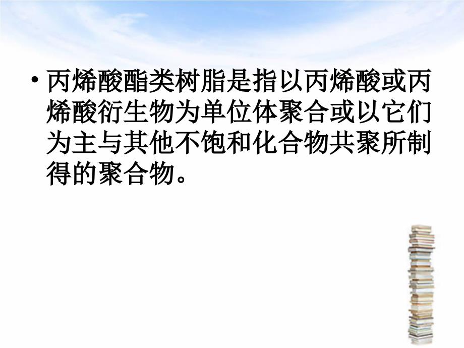 广告板与甲基丙烯酸酯类聚合物的缺点是