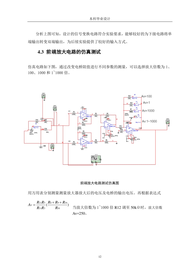 分配系统放大器与液位测量设计