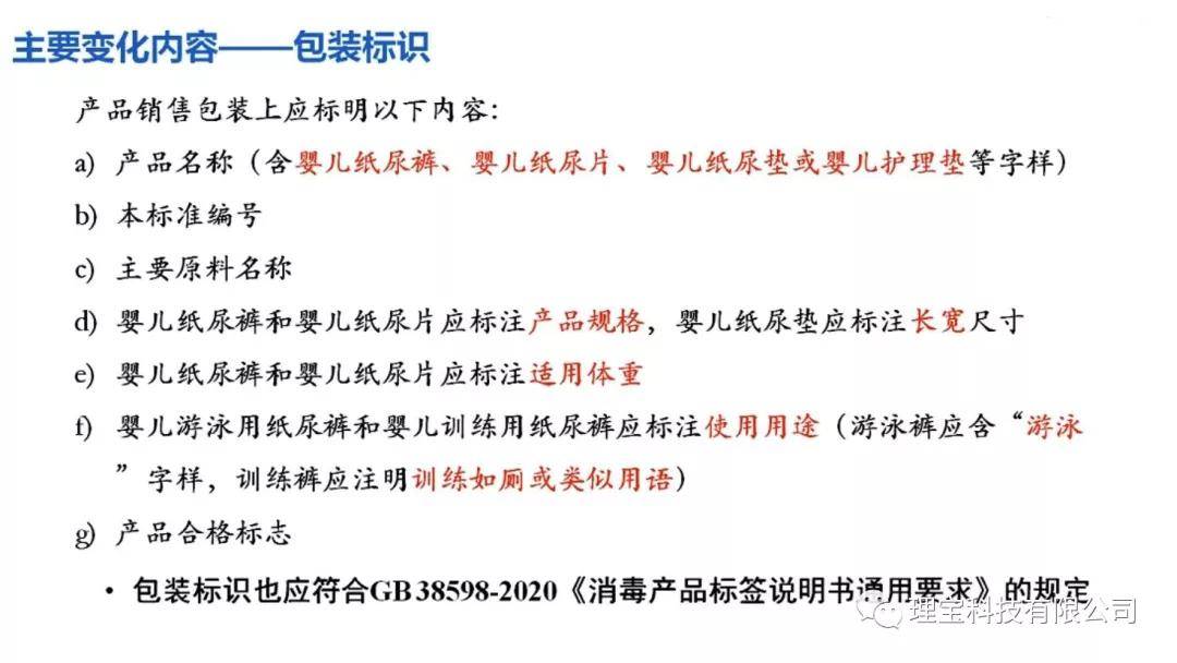 尿片、尿垫与塑料购物袋标识规范要求