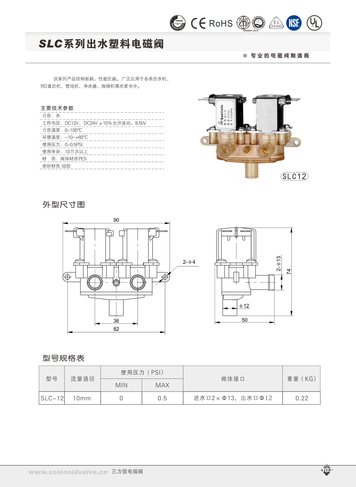 水洗设备与sl电磁阀