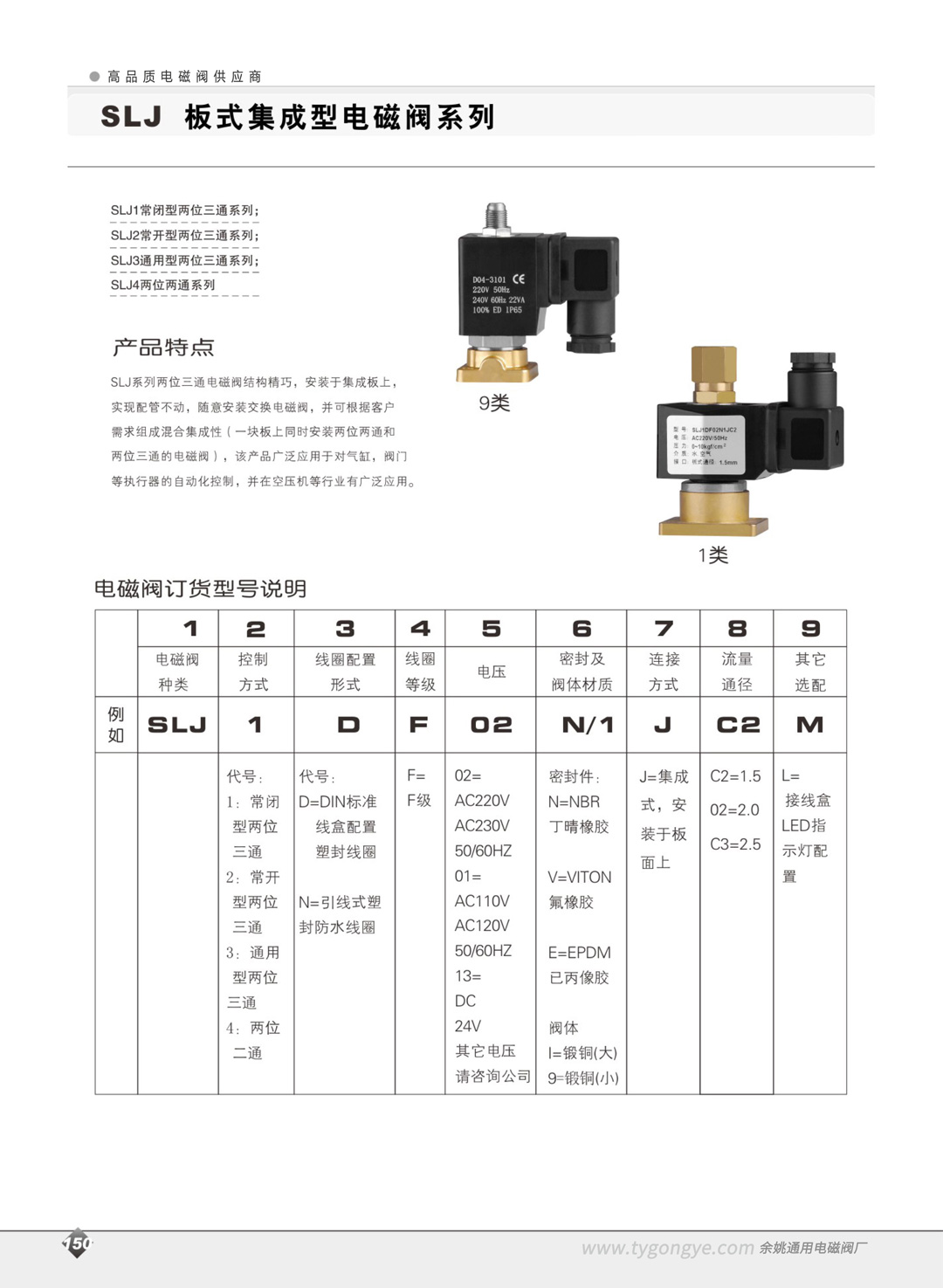 泛光灯与sl电磁阀