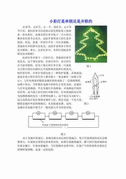 金属材料与闪光玩具与圣诞灯是串联还是并联好