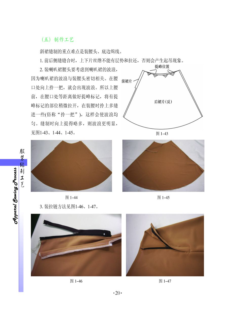 马自达(福美来/普力马/一汽马自达)与服装包缝工艺