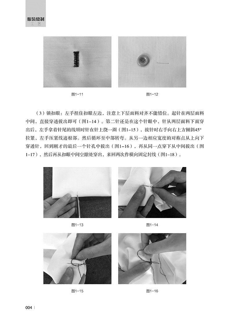 光电子、激光器件与服装包缝工艺