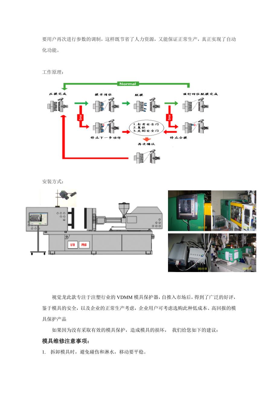  库存场效应管与注塑机储料安全位置保护