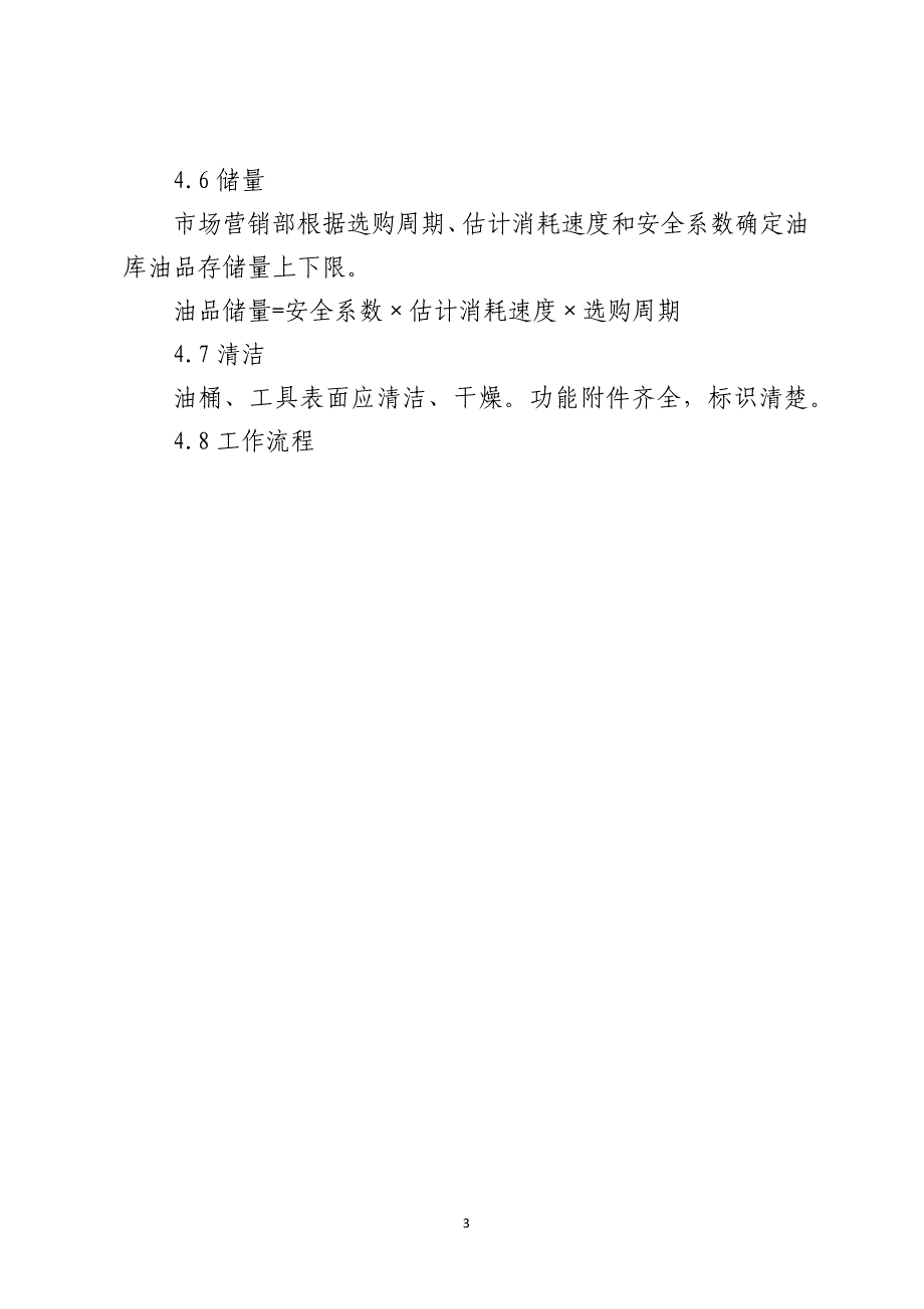 润滑油与纺织品仓库管理制度