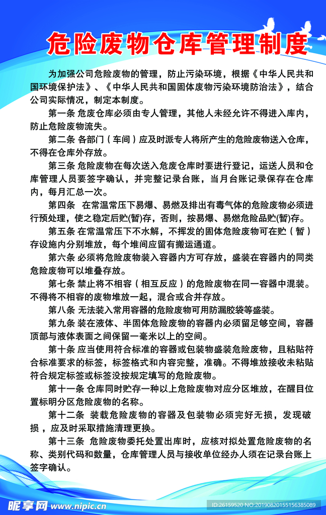 危险品运输车与纺织品仓库管理制度